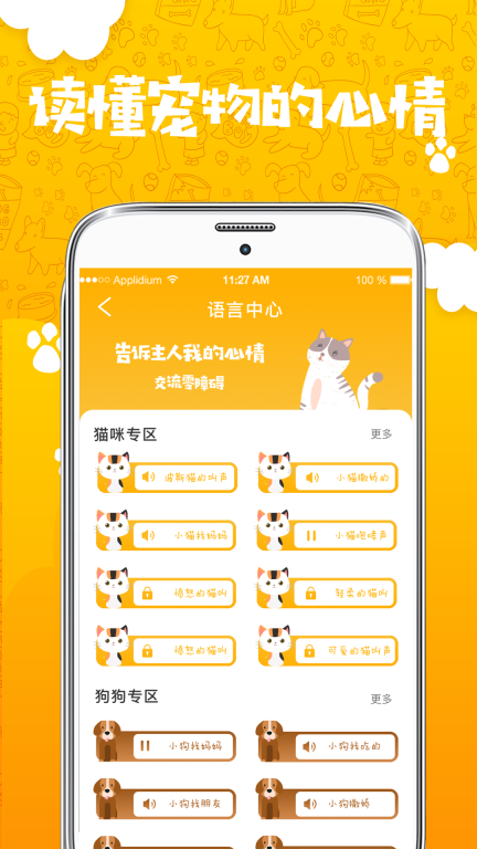 人猫人狗翻译器-人猫交流器图3