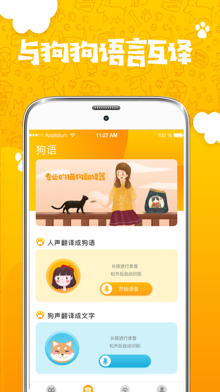人猫人狗翻译器-人猫交流器图2