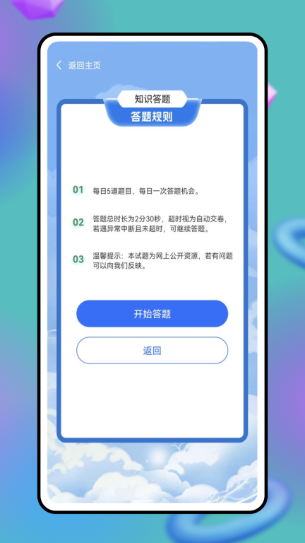 答题宝图2