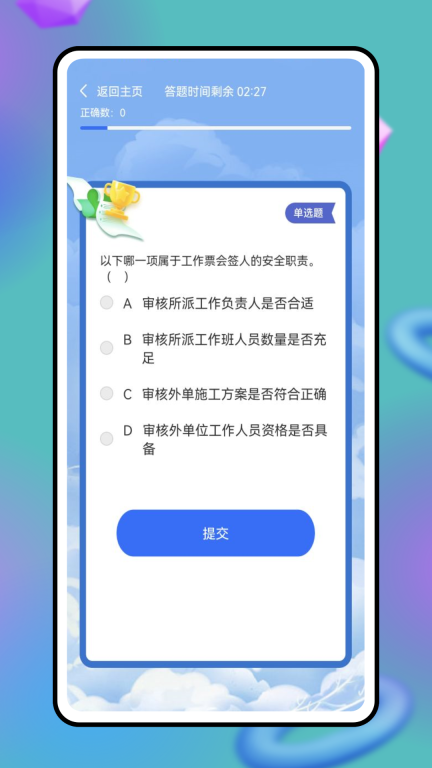 答题宝图4