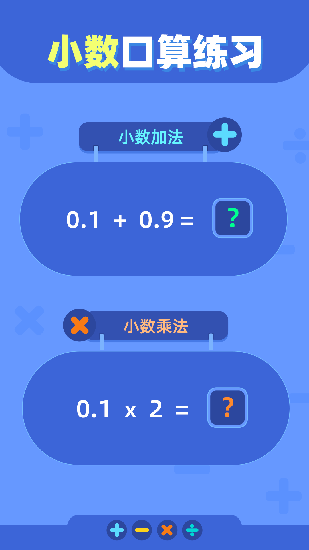 口算练习图3
