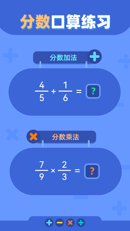 口算练习图4
