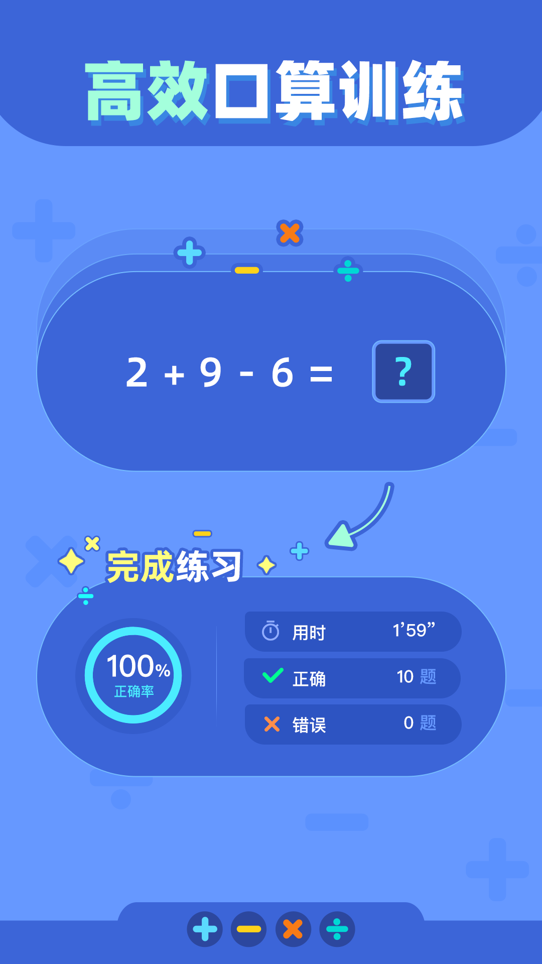 口算练习图5