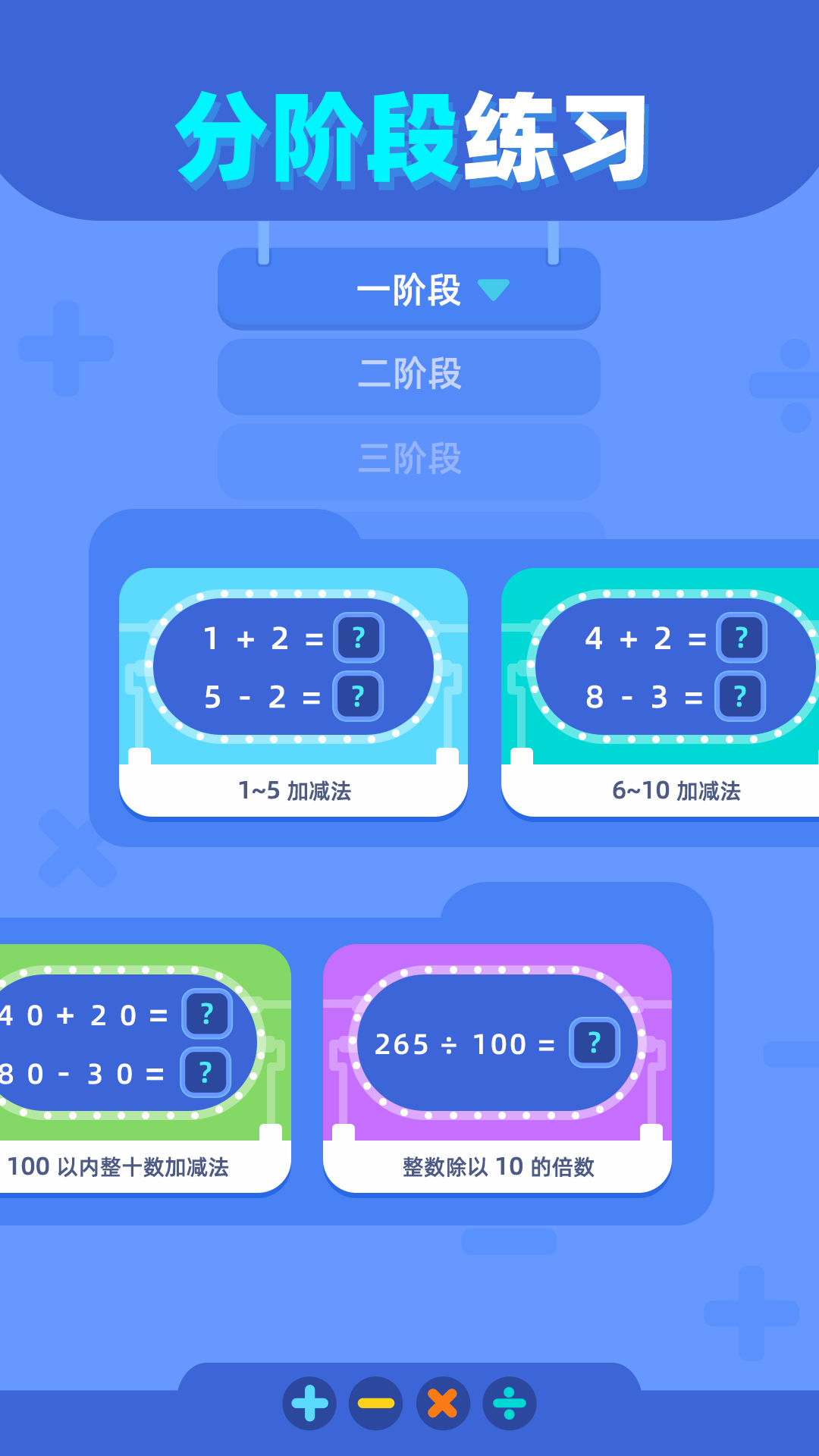 口算练习图1