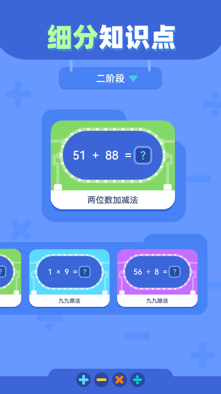 口算练习图2