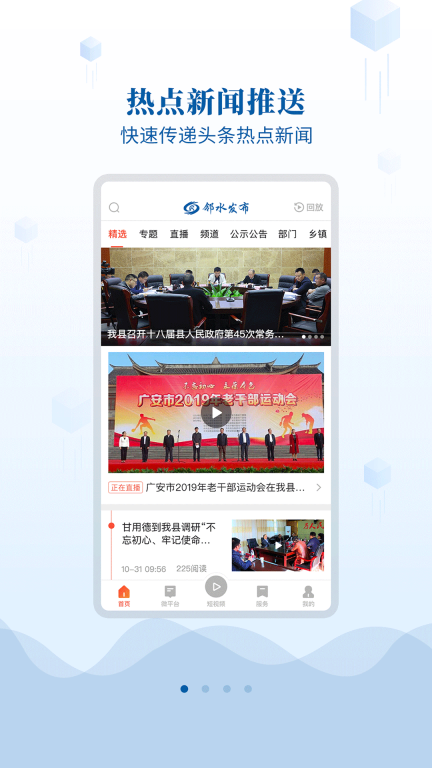 邻水发布图1