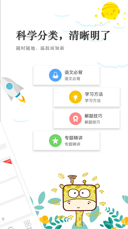 高考语文通图3