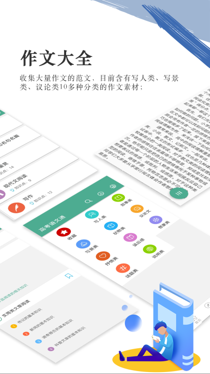 高考语文通图5