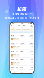 差旅随行图2