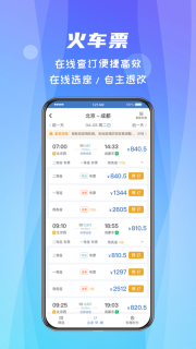 差旅随行图3