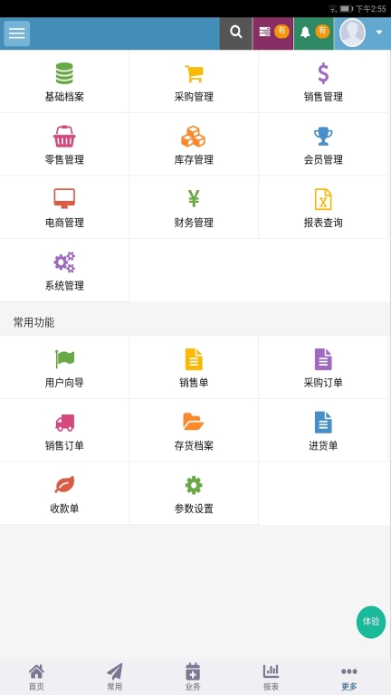梦想云进销存ERP图2