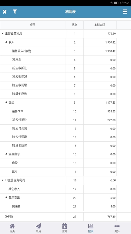 梦想云进销存ERP图5