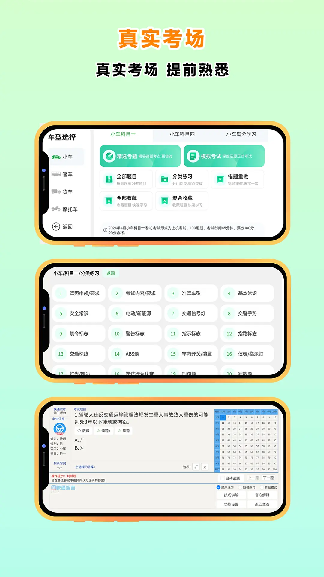 快通驾考图5