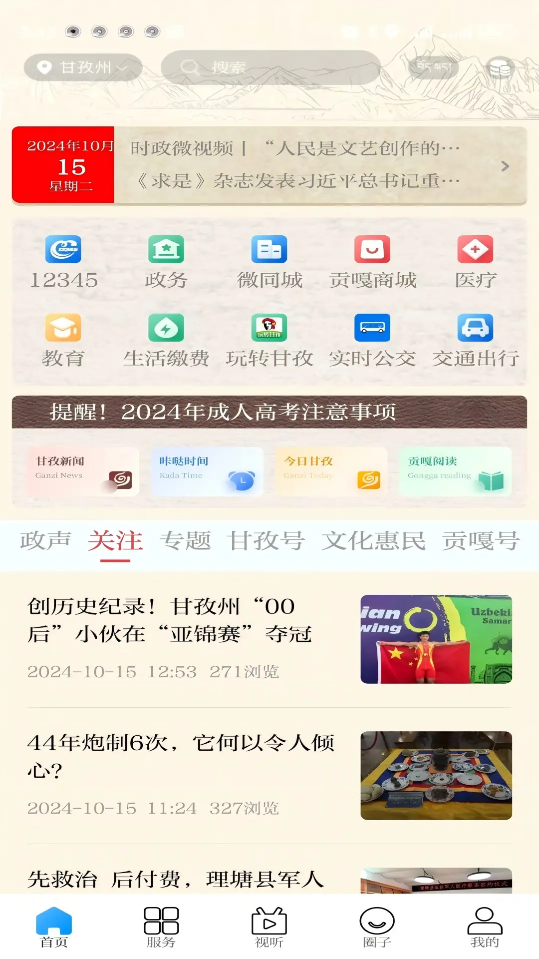 圣洁甘孜图1