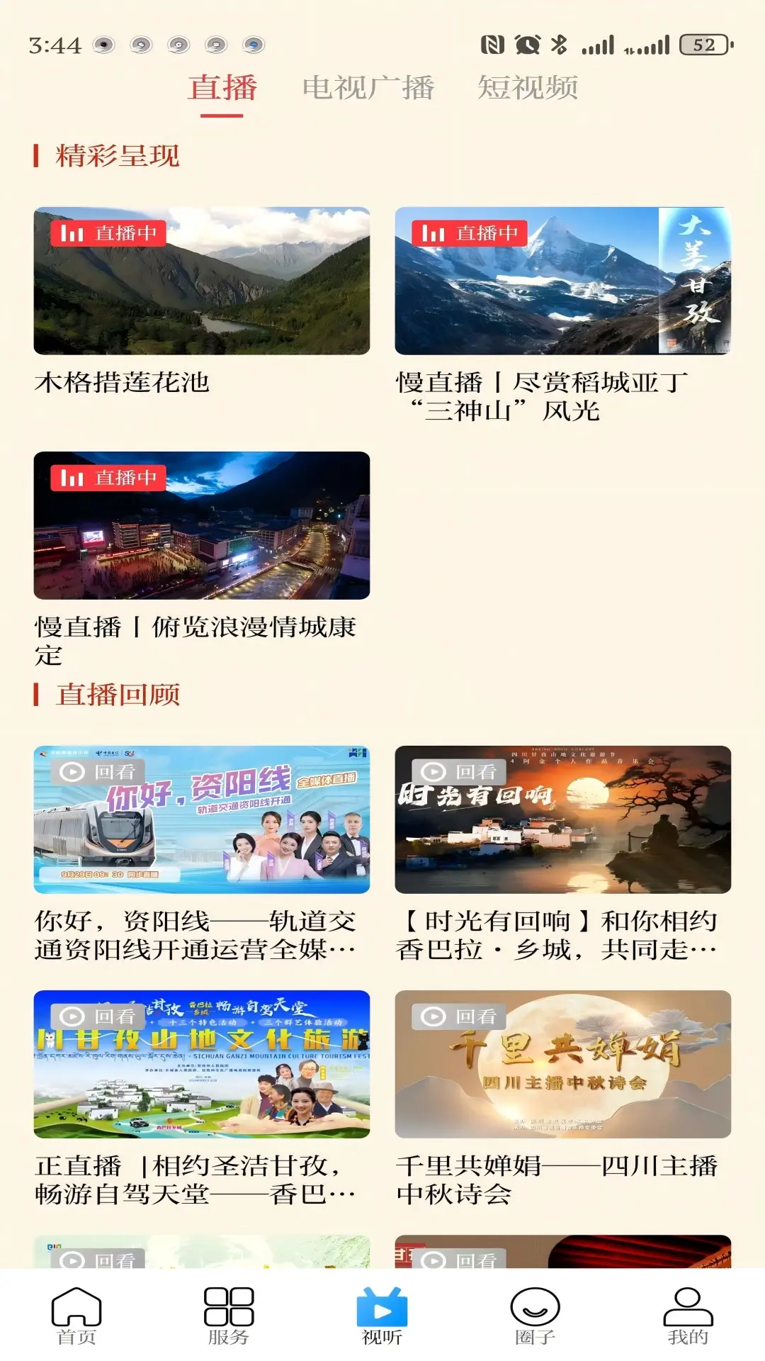 圣洁甘孜图5