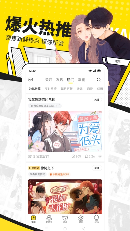 快看漫画-快看你的漫画乐园图2