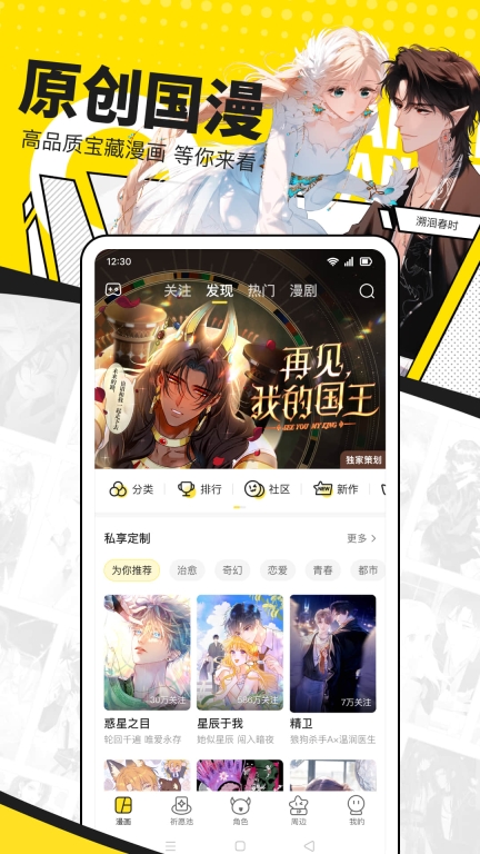 快看漫画-快看你的漫画乐园图5