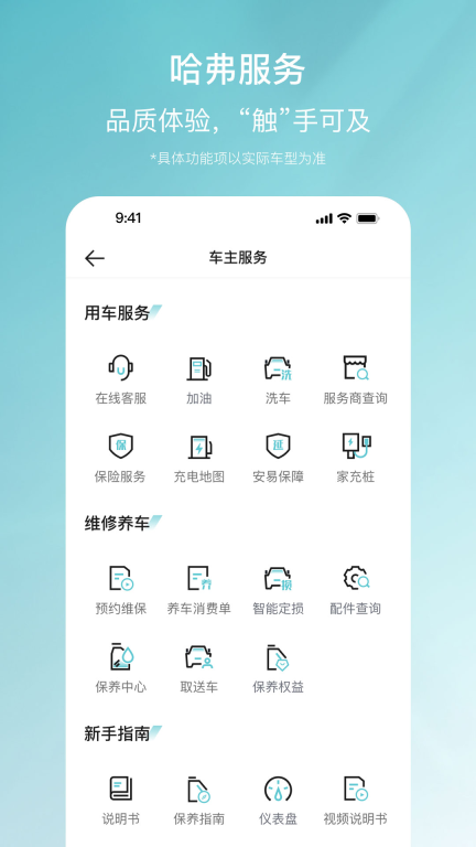 哈弗智家图3