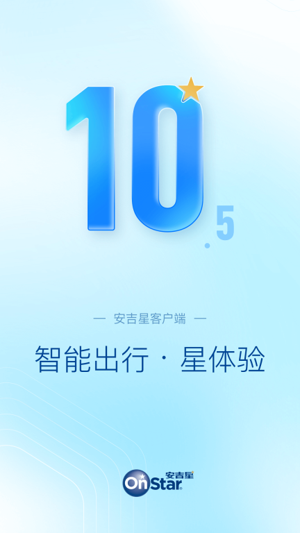 安吉星图1