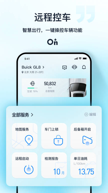安吉星图2