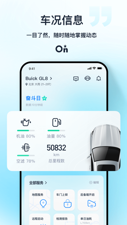 安吉星图3