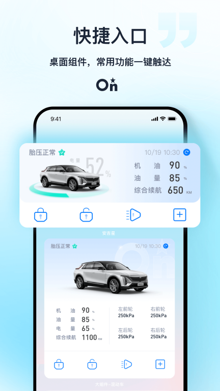 安吉星图4