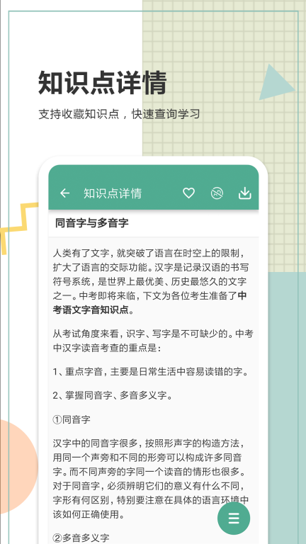 中考语文通图3