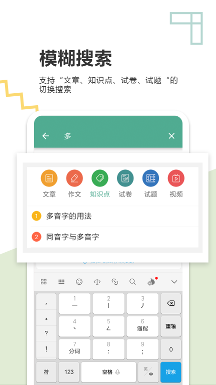 中考语文通图5