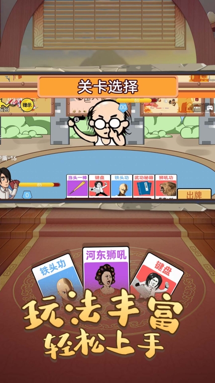 欢乐魏蜀吴图3