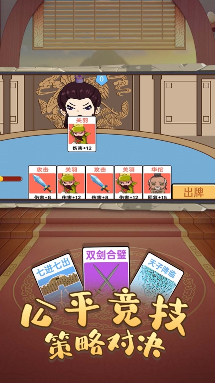 欢乐魏蜀吴图4