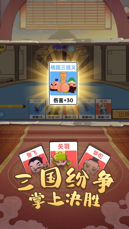 欢乐魏蜀吴图1