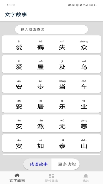 成语故事图1