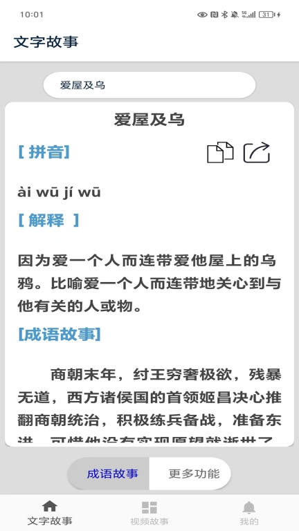 成语故事图2