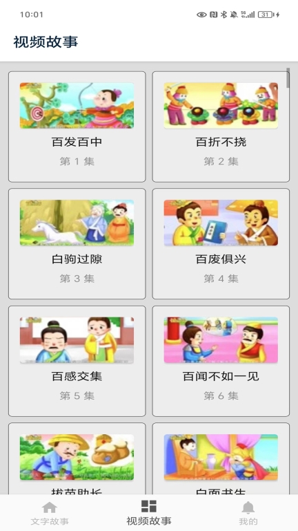 成语故事图3