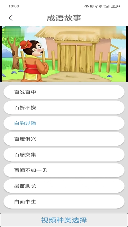 成语故事图4