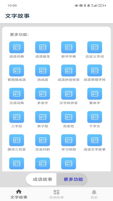 成语故事图5