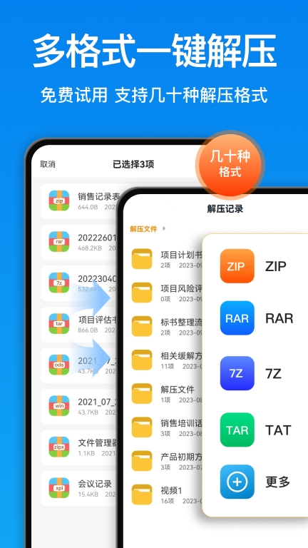 RAR解压大师-ZIP解压缩图1
