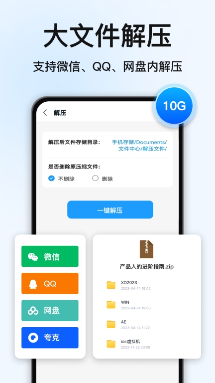 RAR解压大师-ZIP解压缩图2