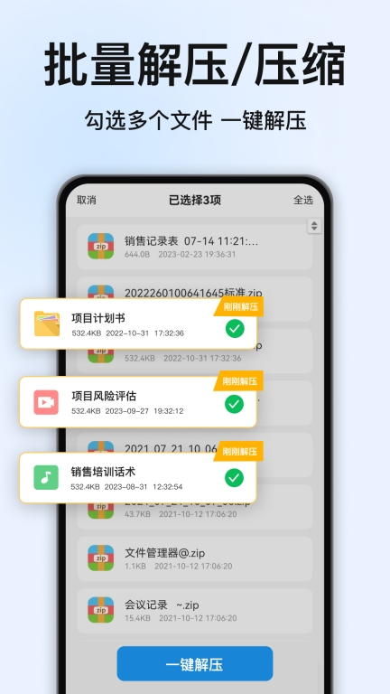 RAR解压大师-ZIP解压缩图3