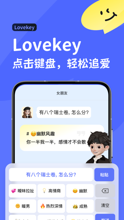 Lovekey图1