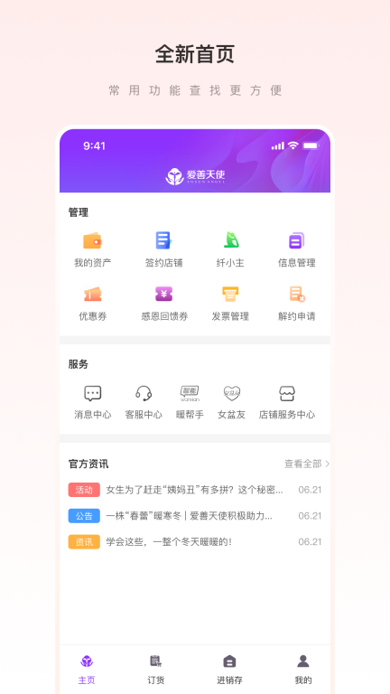 爱善天使图1