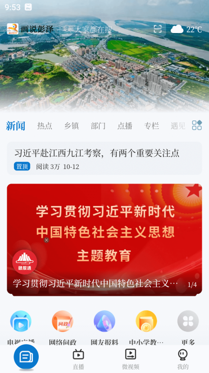 画说彭泽图1