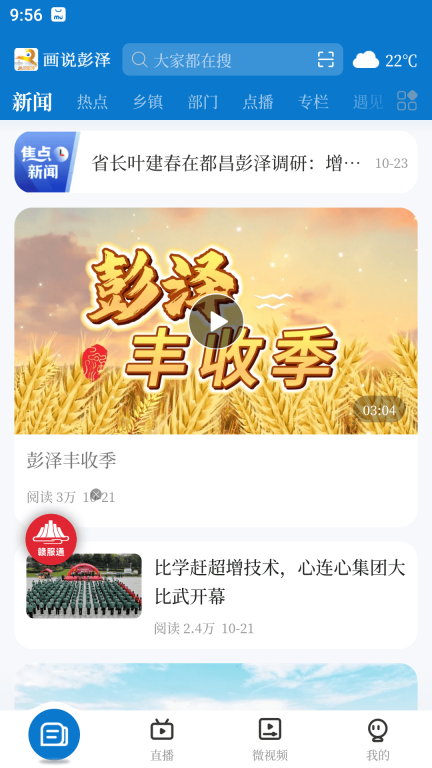 画说彭泽图3