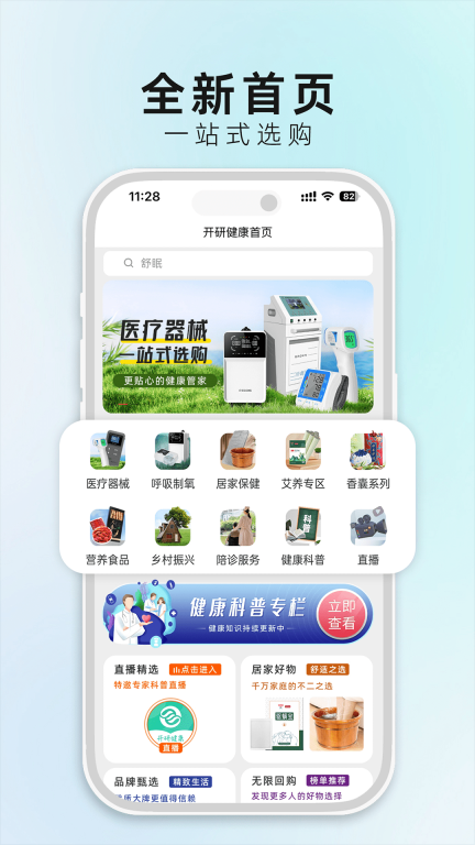 开研健康图1