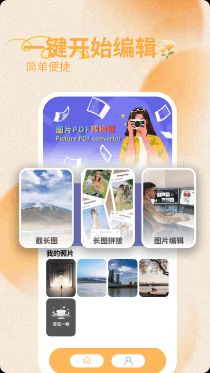 图片pdf转换器图1