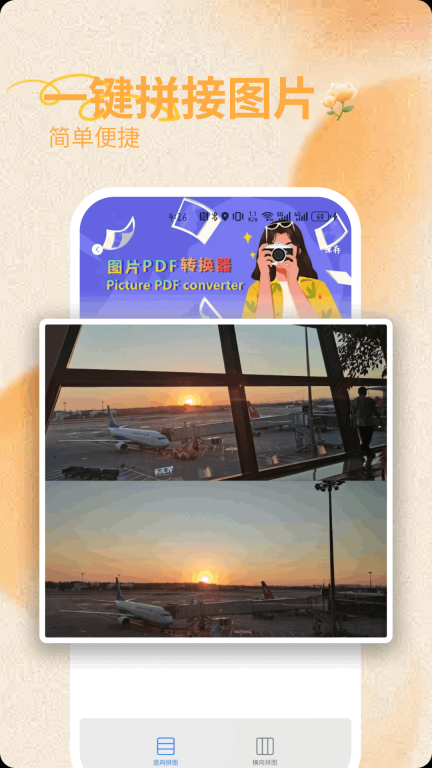图片pdf转换器图2