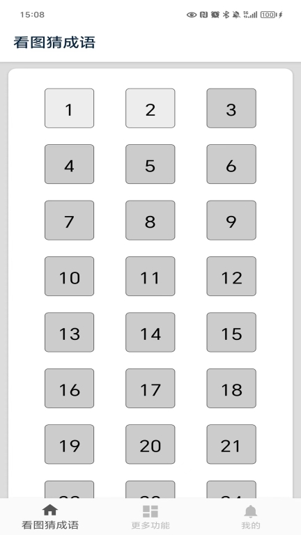 看图猜成语图3
