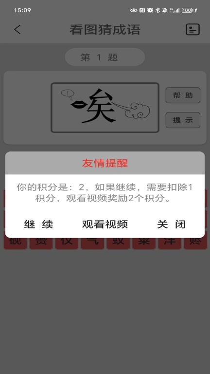 看图猜成语图4