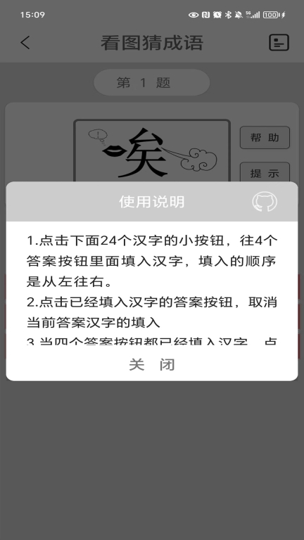 看图猜成语图5