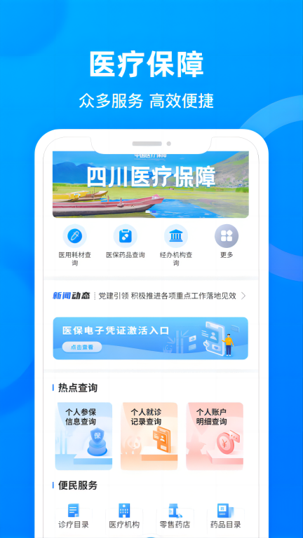 四川医保图1